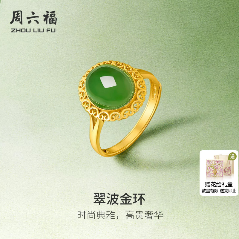 周六福旗舰店和田玉戒指金镶玉