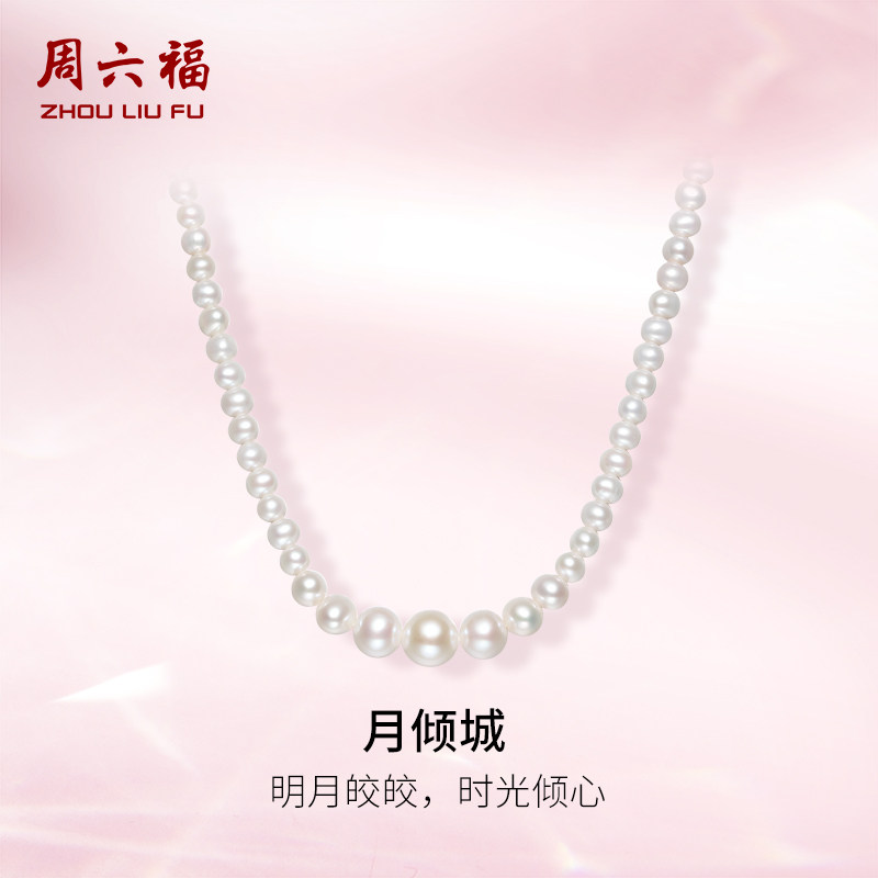 周六福S925银珍珠项链女颈链粉白珍珠优雅送妈妈节日礼物送礼盒