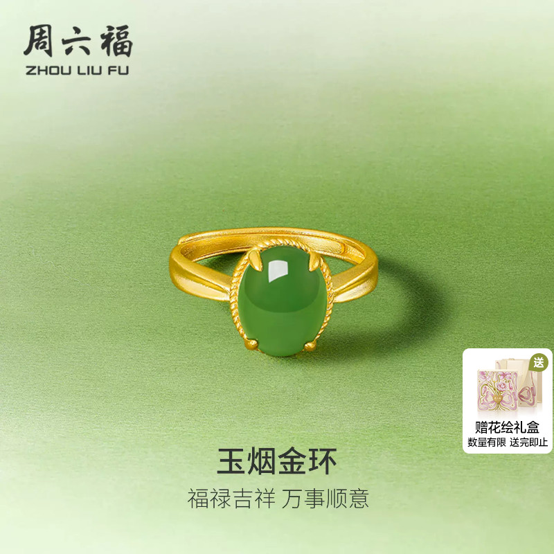 周六福旗舰店和田玉戒指金镶玉女戒黄金圈碧玉玉石指环节日礼物