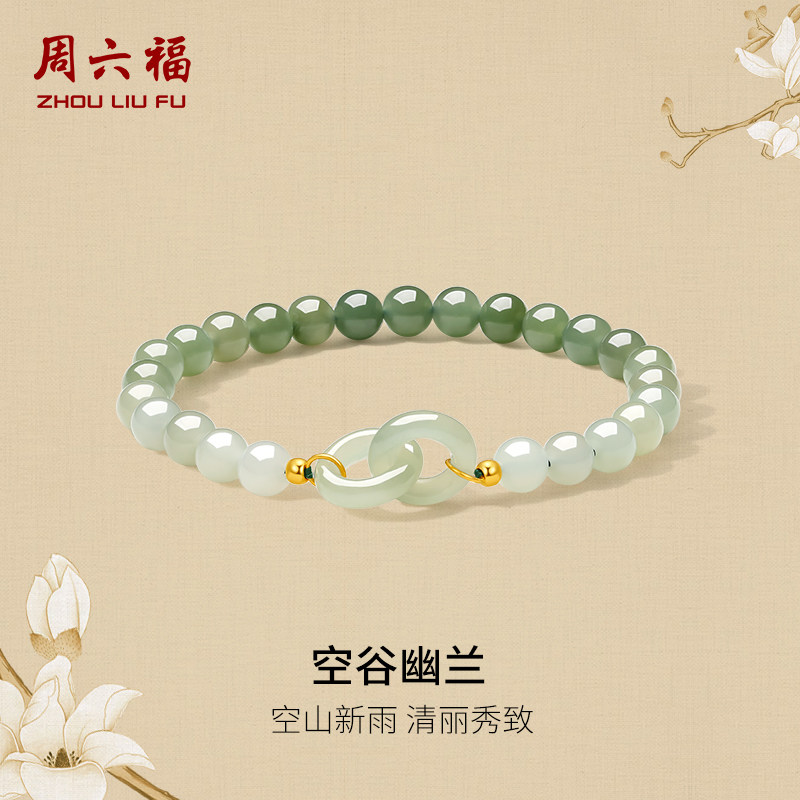 周六福金镶玉手串女双环扣玉石空谷幽兰手链渐变青玉手串节日礼物