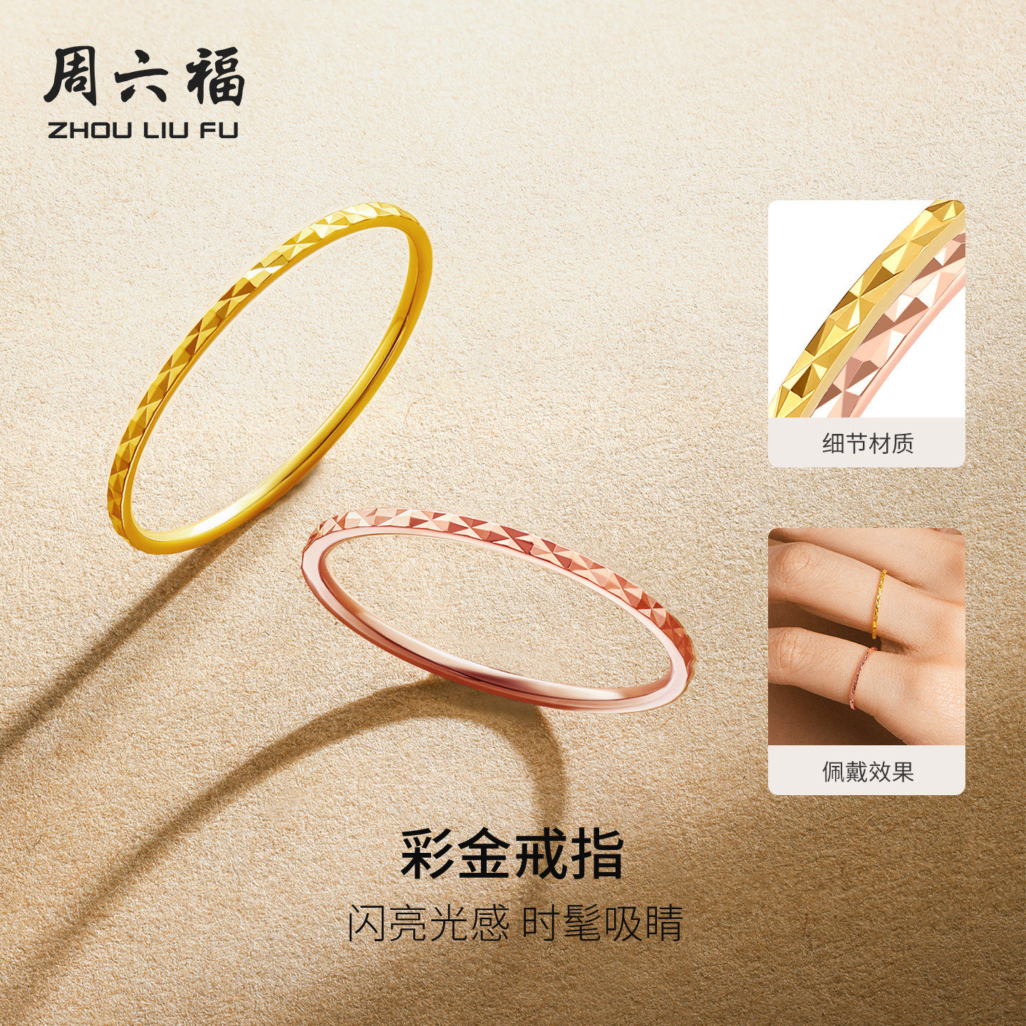 周六福经典素圈戒指18K金玫瑰金
