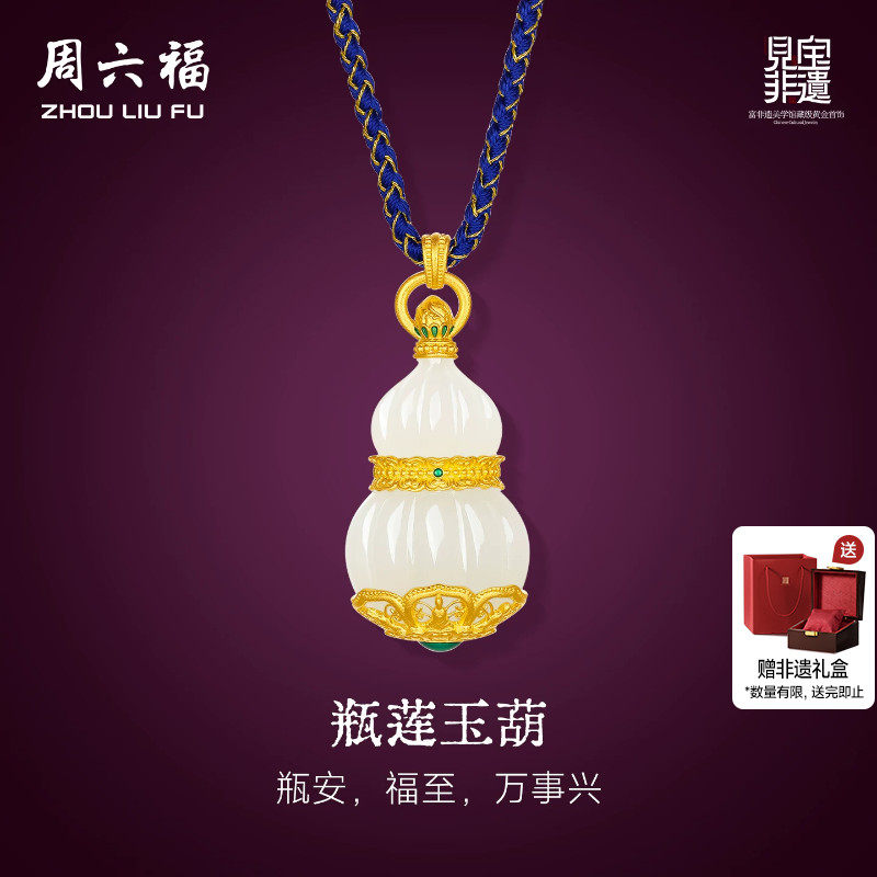 周六福和田玉吊坠金镶玉