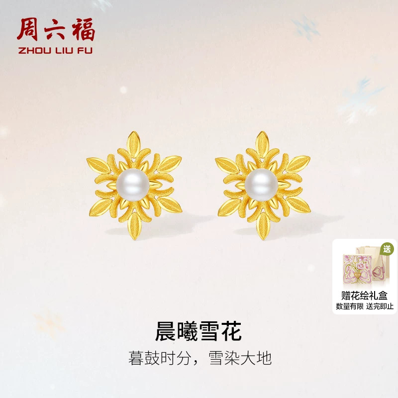 周六福黄金耳钉女款5G足金雪花珍珠系列耳饰黄金镶嵌送女生礼物