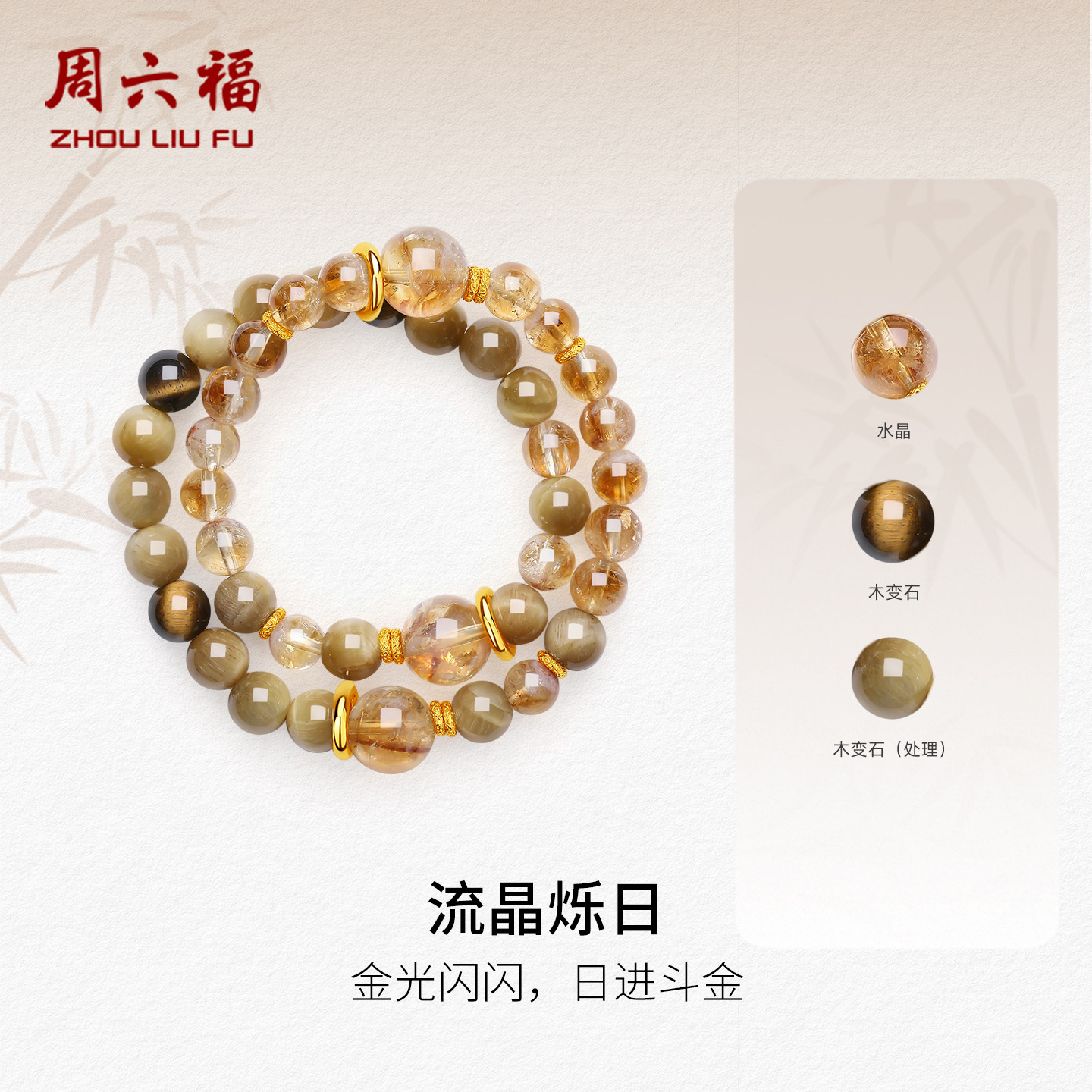周六福S925水晶手串女款