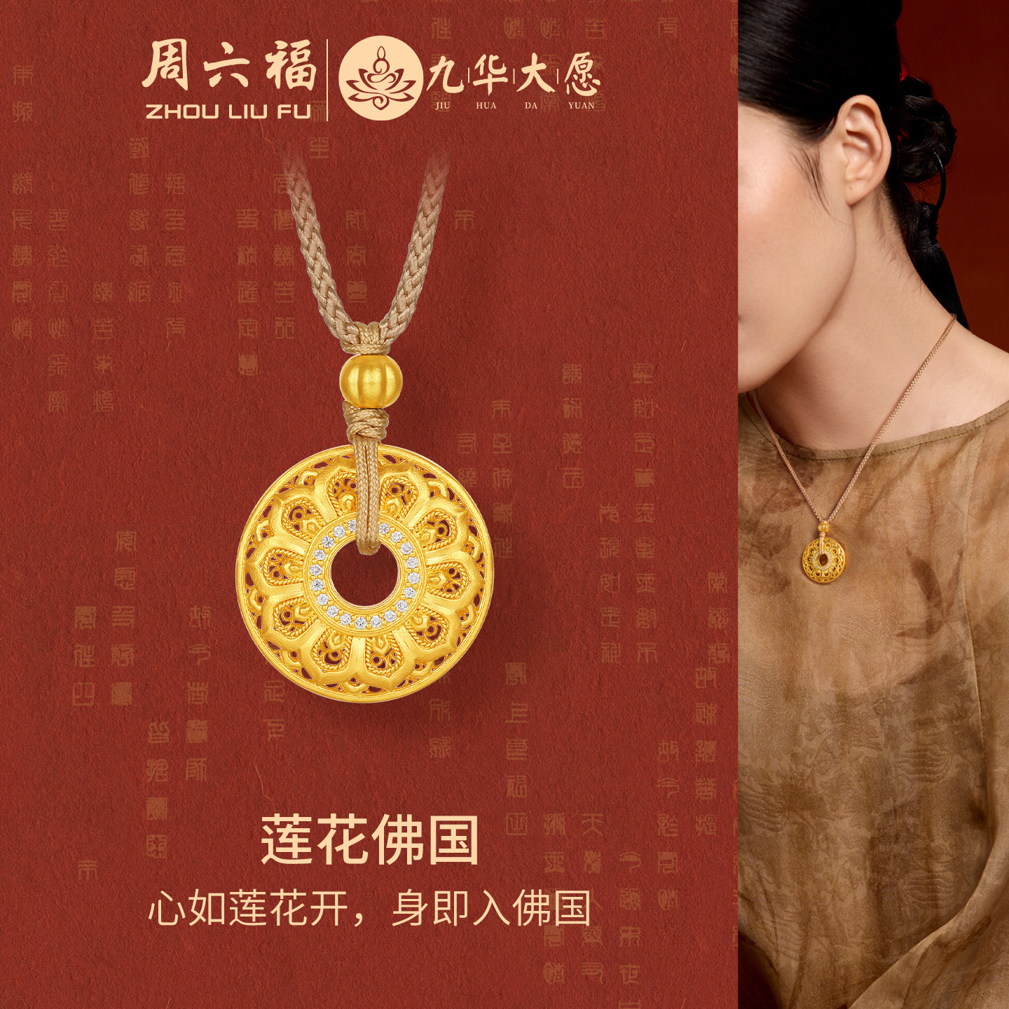 周六福黄金镶嵌钻石吊坠女款