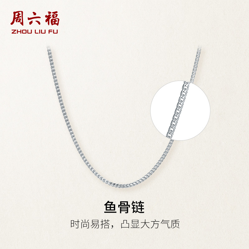 周六福铂金项链百搭锁骨可配