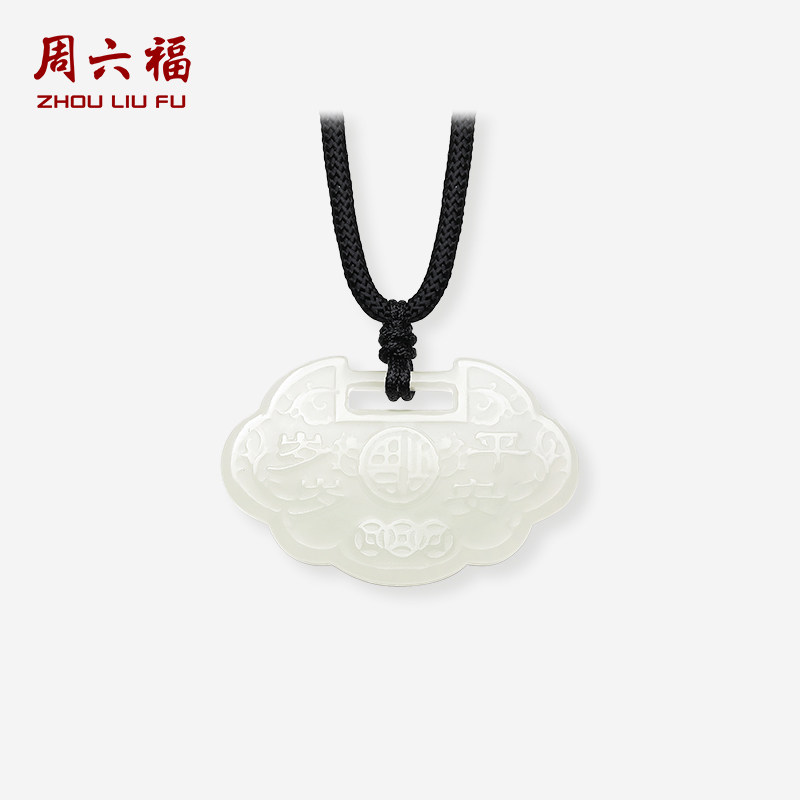 周六福天然和田玉白玉吊坠