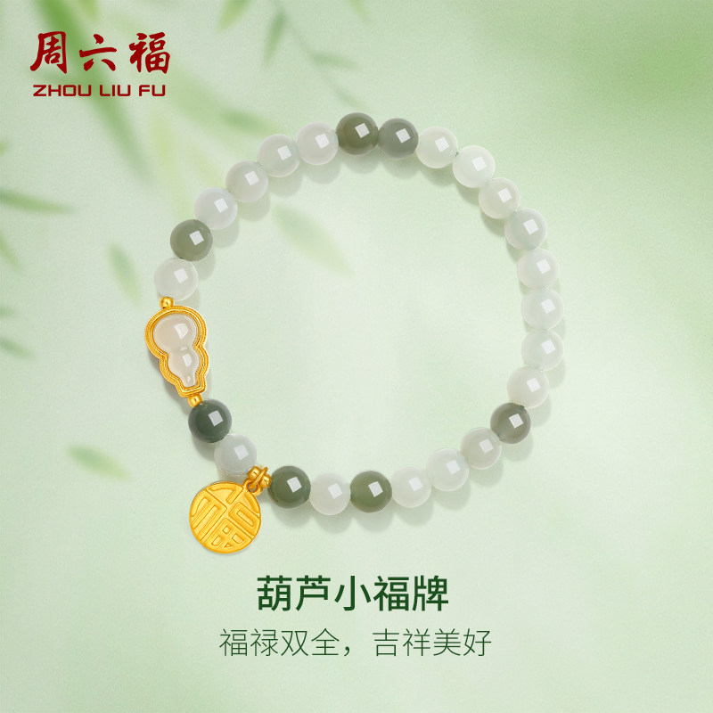 周六福和田玉手串金镶玉