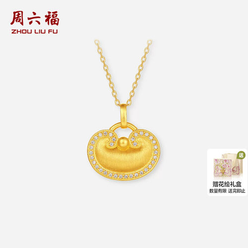 周六福黄金镶嵌钻石吊坠女款