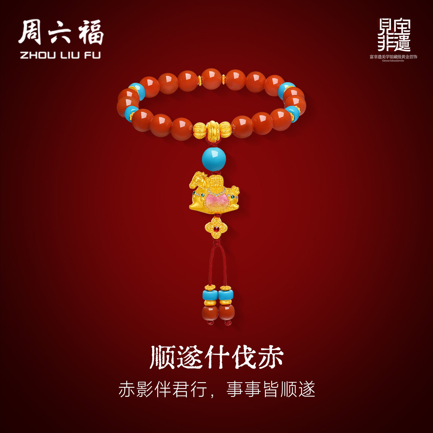 周六福黄金镶嵌钻石手串女款
