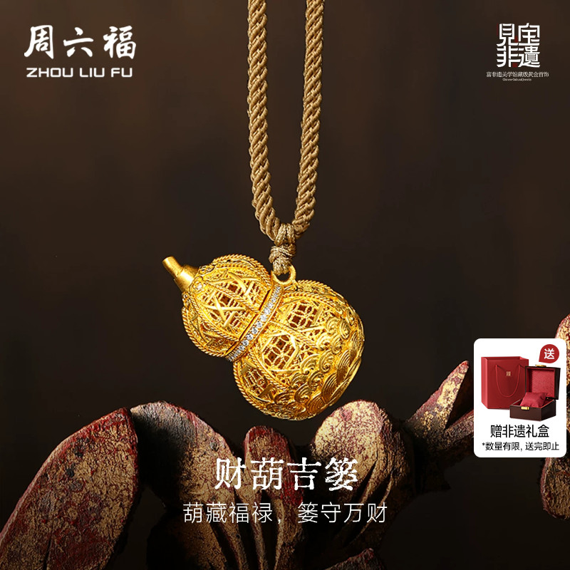 周六福黄金镶嵌钻石吊坠女款非遗系列木雕财葫吉篓吊坠送节日礼物