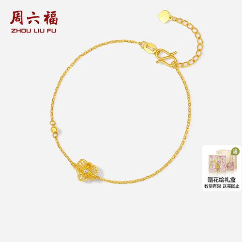 周六福黄金镶嵌钻石手链女款