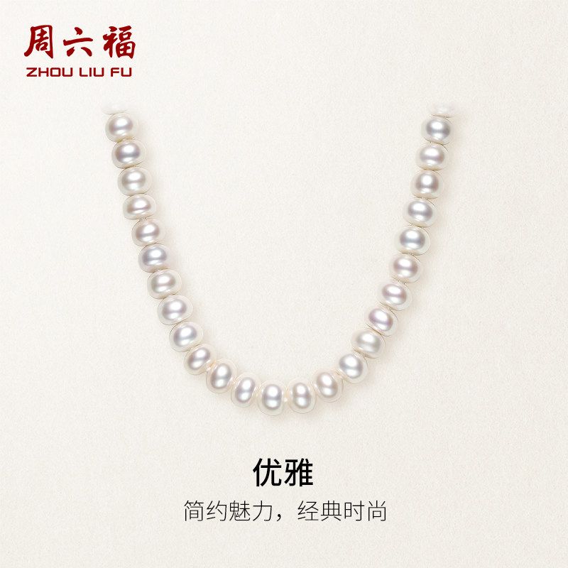 周六福S925银珍珠项链女淡水珍珠颈饰优雅扁圆形节日礼物送妈妈