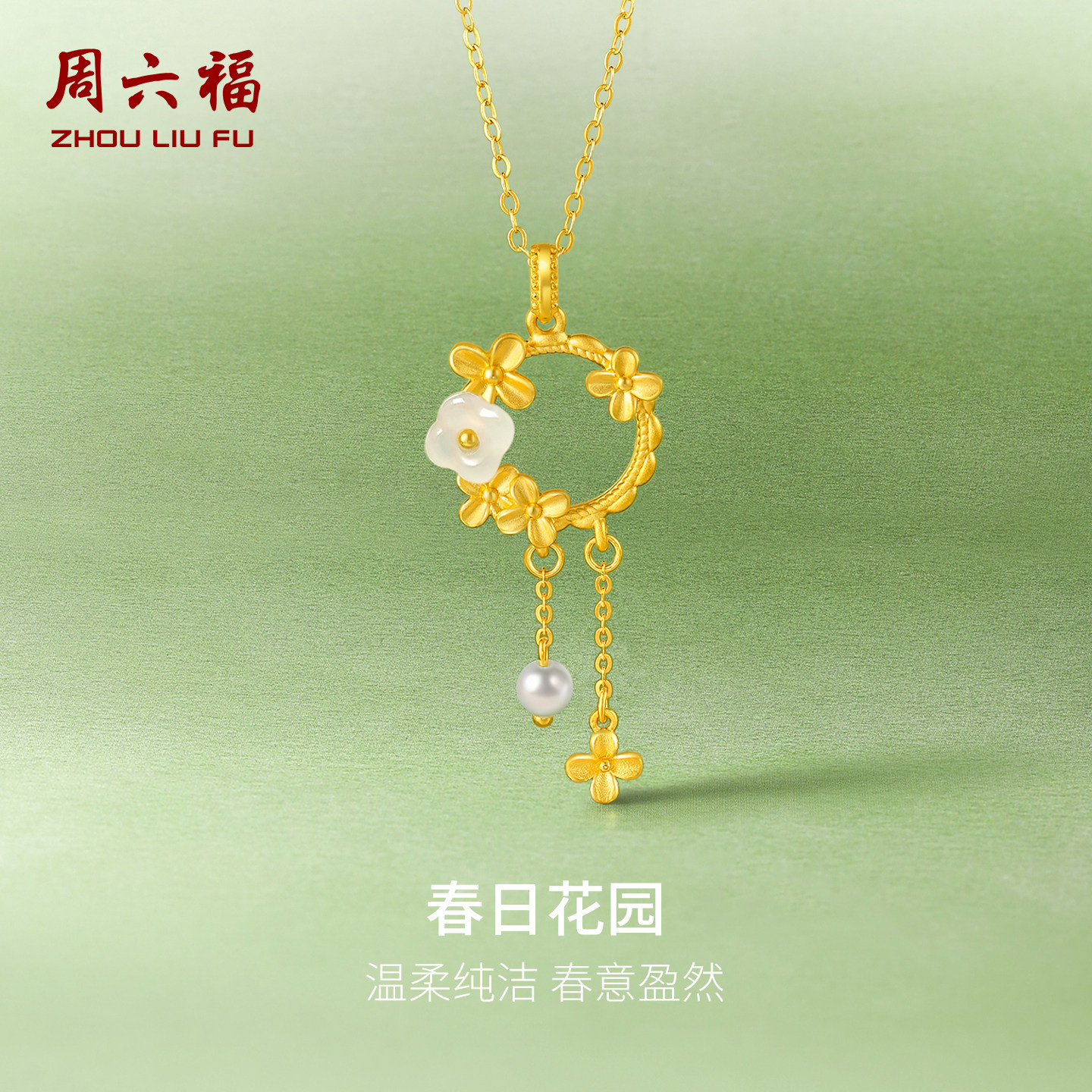 周六福金镶玉淡水珍珠吊坠