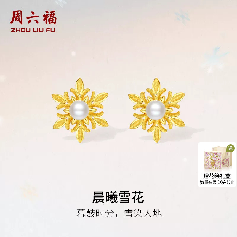 周六福黄金耳钉女款5G足金雪花珍珠系列耳饰黄金镶嵌送女生礼物