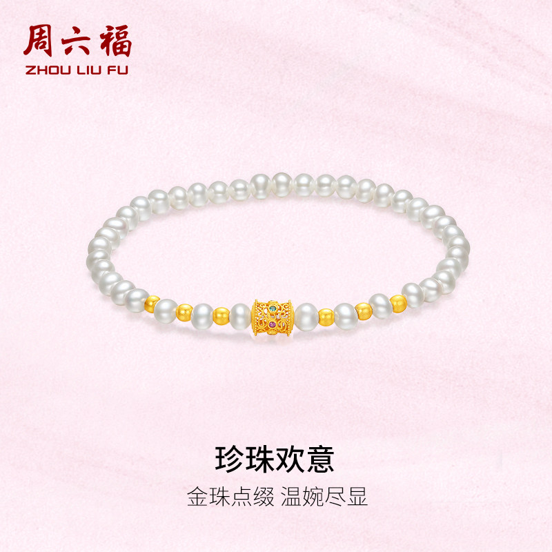 周六福淡水珍珠手串女金珠点缀S925银手链手饰节日礼物送女友