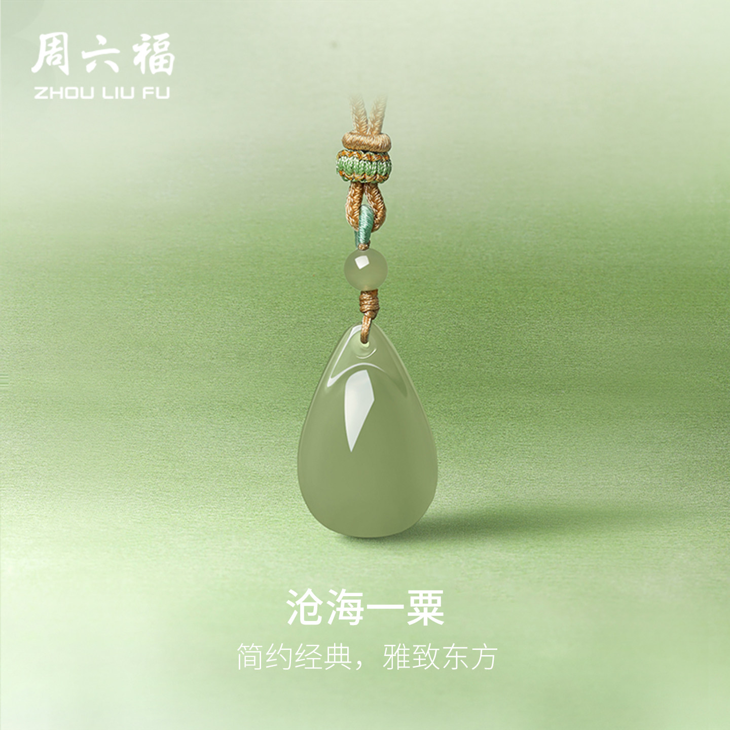 周六福玉石和田玉青玉水滴吊坠