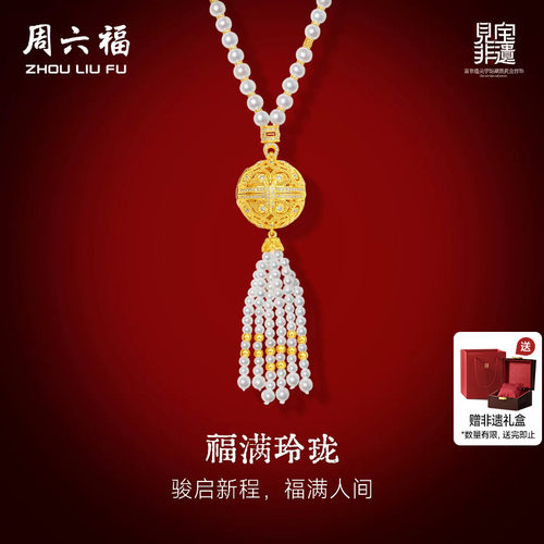 周六福黄金镶嵌珍珠链坠女款