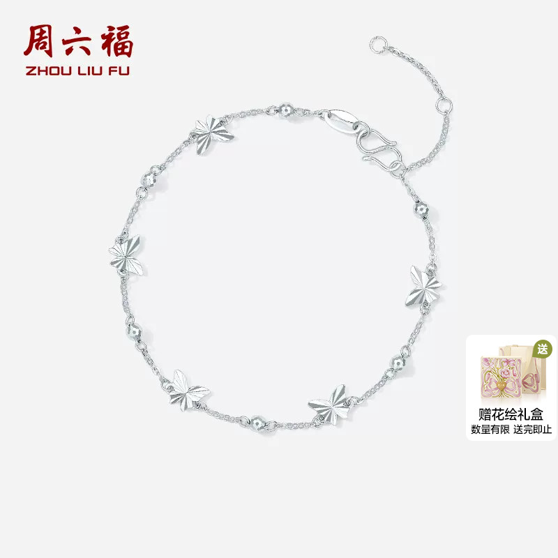周六福铂金pt950蝴蝶结手链女款