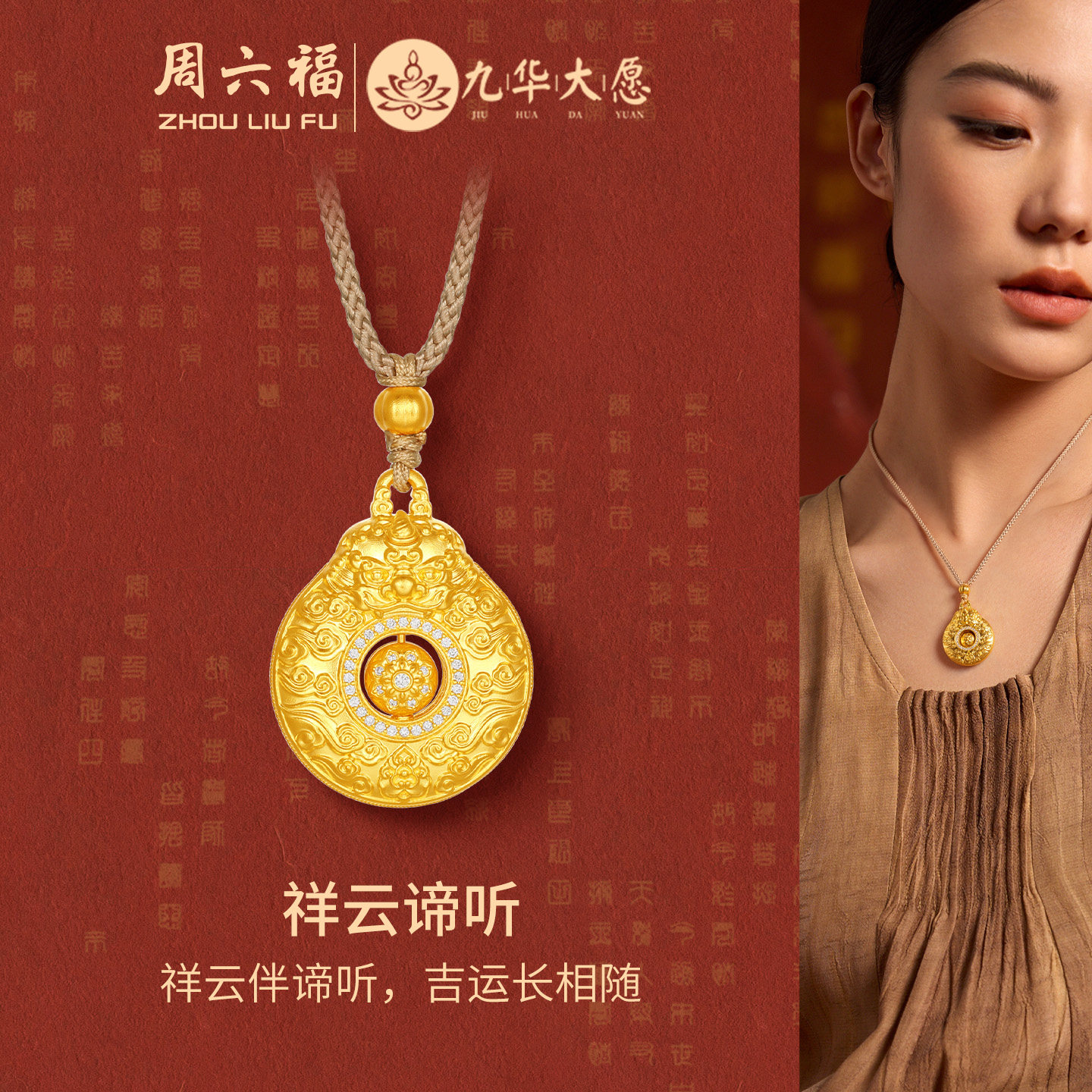周六福黄金镶嵌钻石吊坠女款