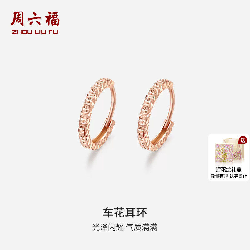 周六福18K金耳环素圈耳扣女玫瑰金au750彩金多耳饰耳钉节日礼物