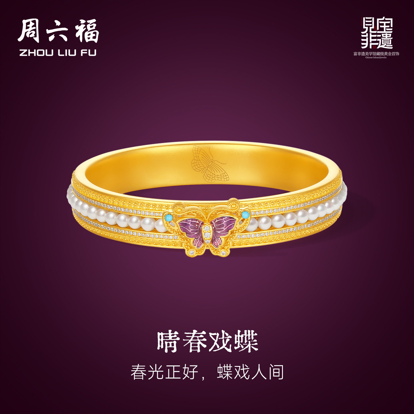 周六福黄金镶嵌钻石手镯女款