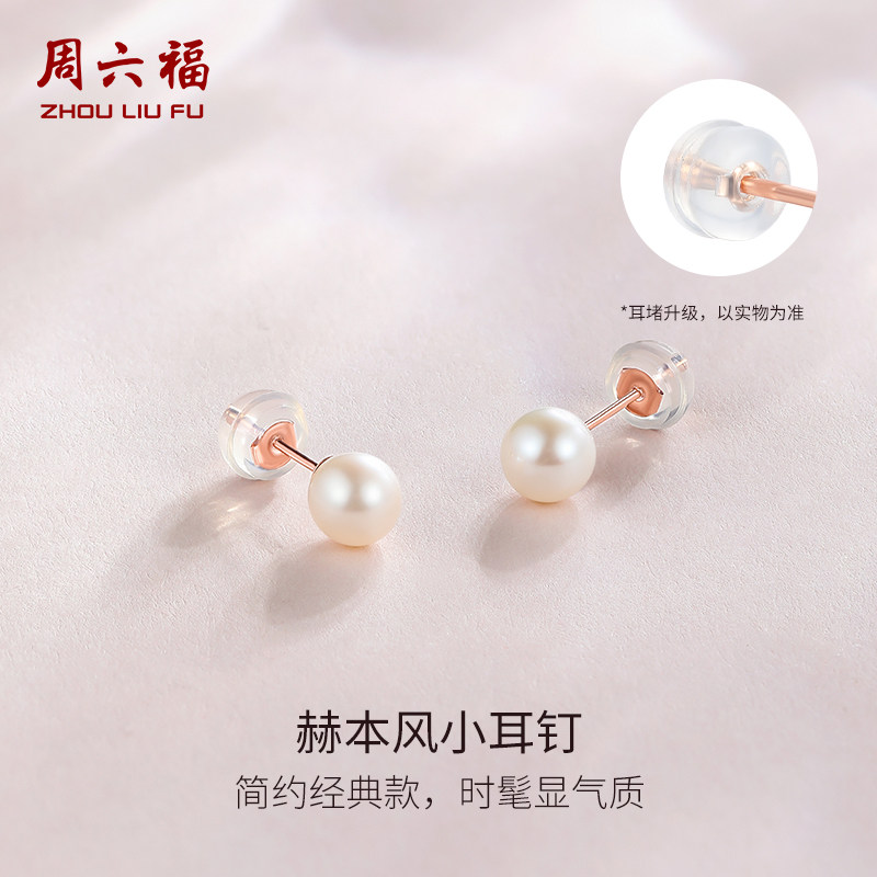 周六福红18K珍珠耳钉女赫本法式近圆优雅淡水珍珠耳饰节日礼物