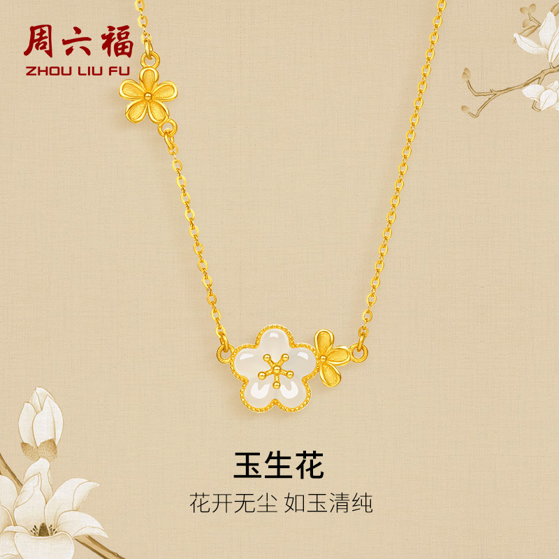 周六福黄金金镶玉玉生花链坠