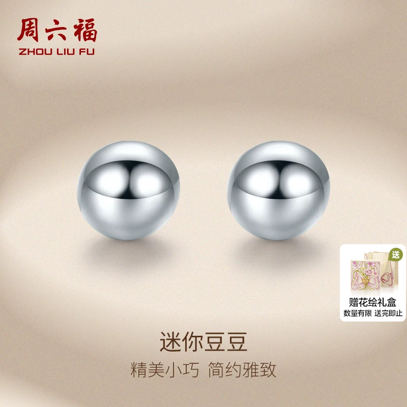 周六福pt950铂金耳钉珠宝耳饰