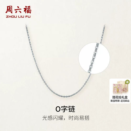 周六福pt950铂金白金项链锁骨链