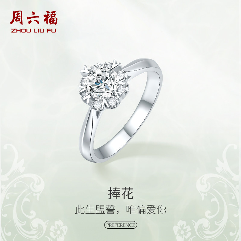 周六福铂金钻戒天然钻石戒指璀璨PT950群镶求婚30分真钻送女友