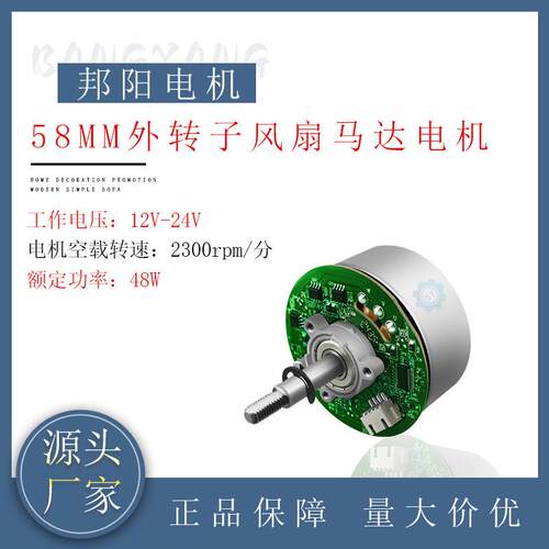 58MM外转子无刷空气净化器取暖器落地扇48W电机风扇厂家定制