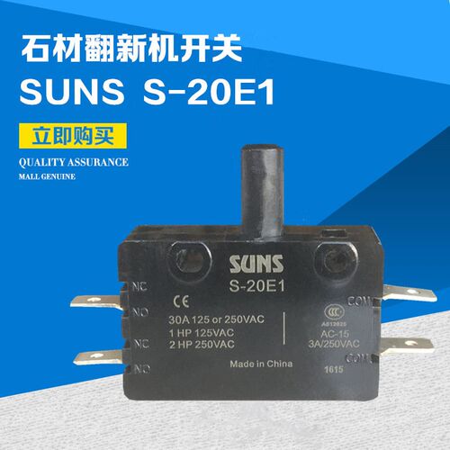 S-20E1伽华威霸SUNS四脚开关大理石晶面抛光机开关石材翻新机开关
