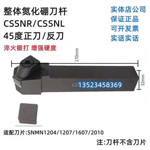CSSNR/CSSNL25/3232/4040 CBN氮化硼刀杆合金压板 45度正反SN1207