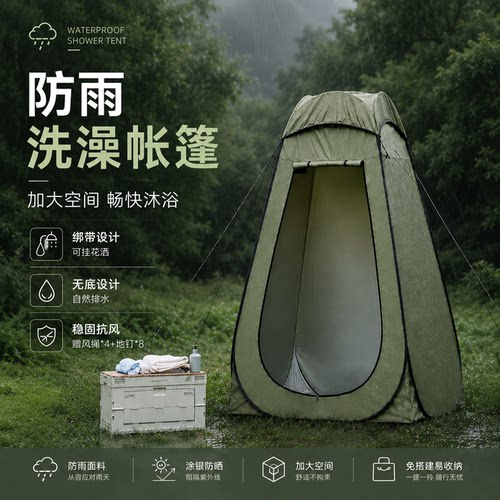 红格兔户外洗澡防雨帐篷