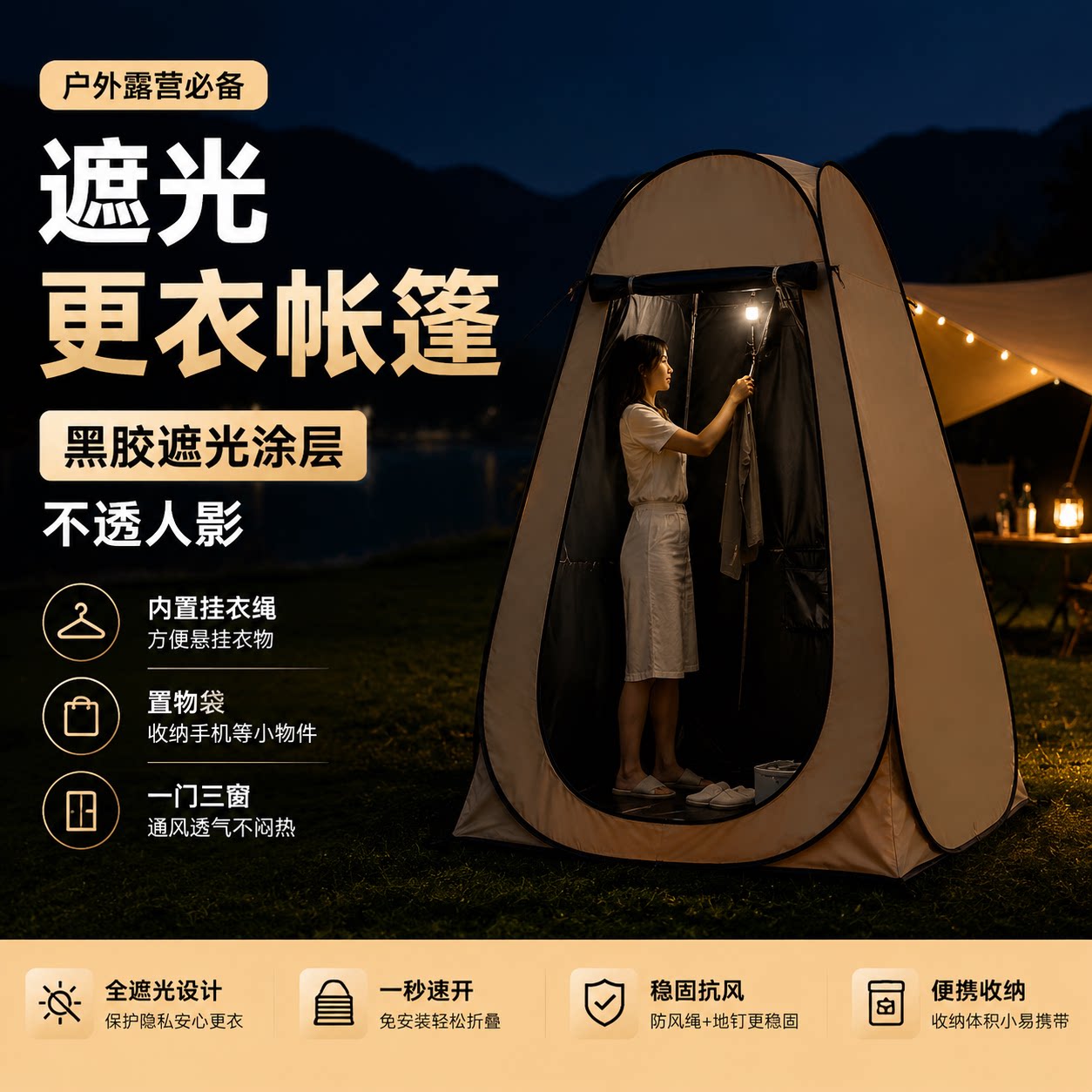 黑胶遮光换衣服帐篷不透人影图片