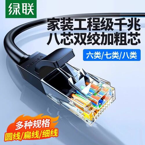 绿联NW102网线家用国标千兆超六类6五5连接线电脑宽带路由器网络