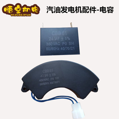 无刷汽油发电机配件大全电容10/20UF/24UF方形42UFEF2600电容器