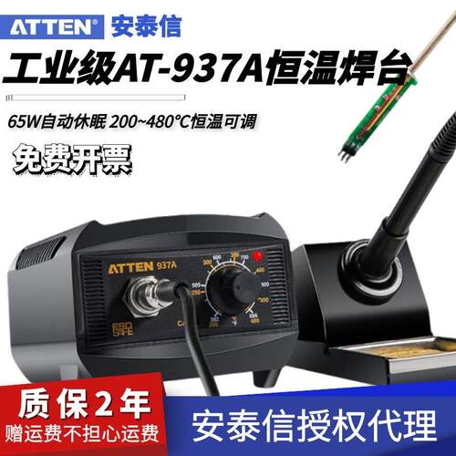 安泰信电烙铁工业级937A恒温可调温焊台维修焊接工具套装焊接台