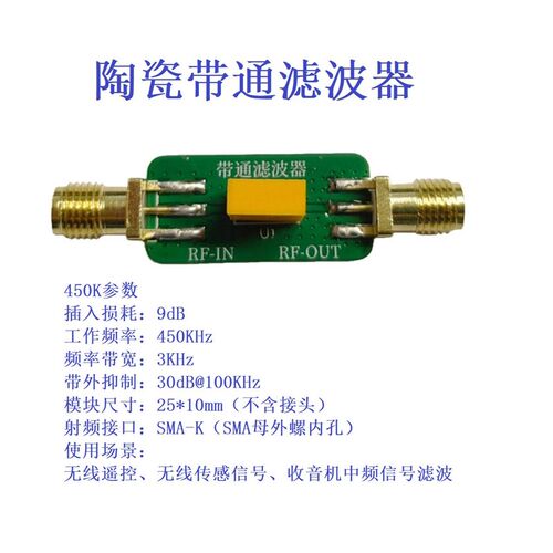 450KHz陶瓷带通滤波器RF射频微波中频解调无线遥控传感电子竞赛