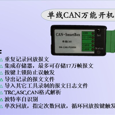 单线CAN万能开机盒   离线回放盒 报文录放盒   可循环回放