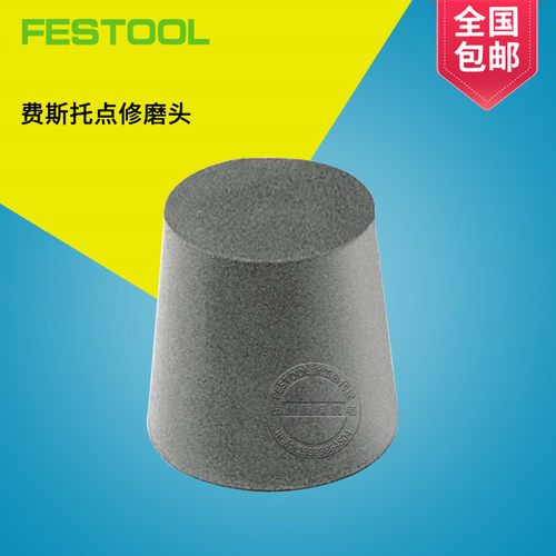 FESTOOL费斯原装进口点修磨头RH-SK D36手磨块梅花砂纸手工研磨