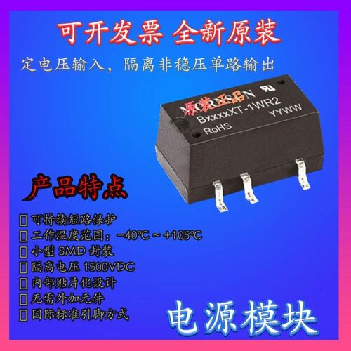 B1212XT-1WR2金升阳DC-DC电源模块12V转12V 1W 全新原装 可直拍