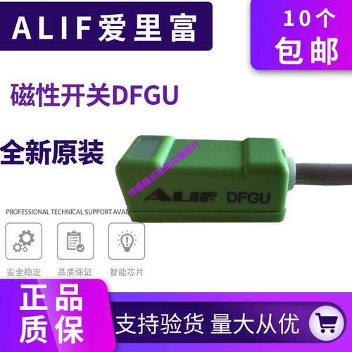 正品ALIF爱里富磁性开关DFGJ DFGE DFGG DFGH DFGM DFGU  AL-49DF