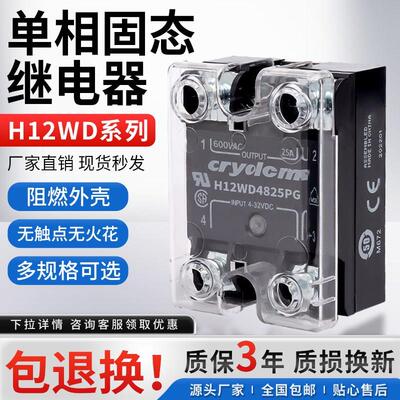 快达款固态继电器H12WD4825PG 4850PG 75 4890PG H12WD48125PG