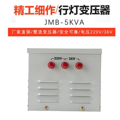 行灯控制变压器380V变220V转12V24V36V路灯照明JMB-1500VA