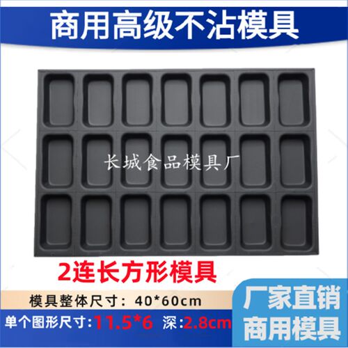 24连加深长方形不沾蛋糕烤盘烤箱糯米粑粑糕枣糕烘焙模具商用方形