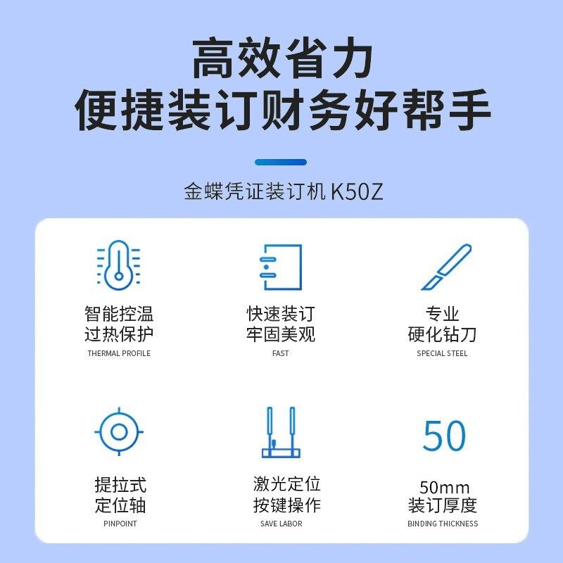 金蝶妙想K50z凭证装订机全自动财务凭证装订会计专用档案票据热熔