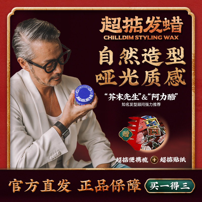 超掂发蜡水基隐形发泥发胶套装男士造型定型发胶头发打理自然蓬松