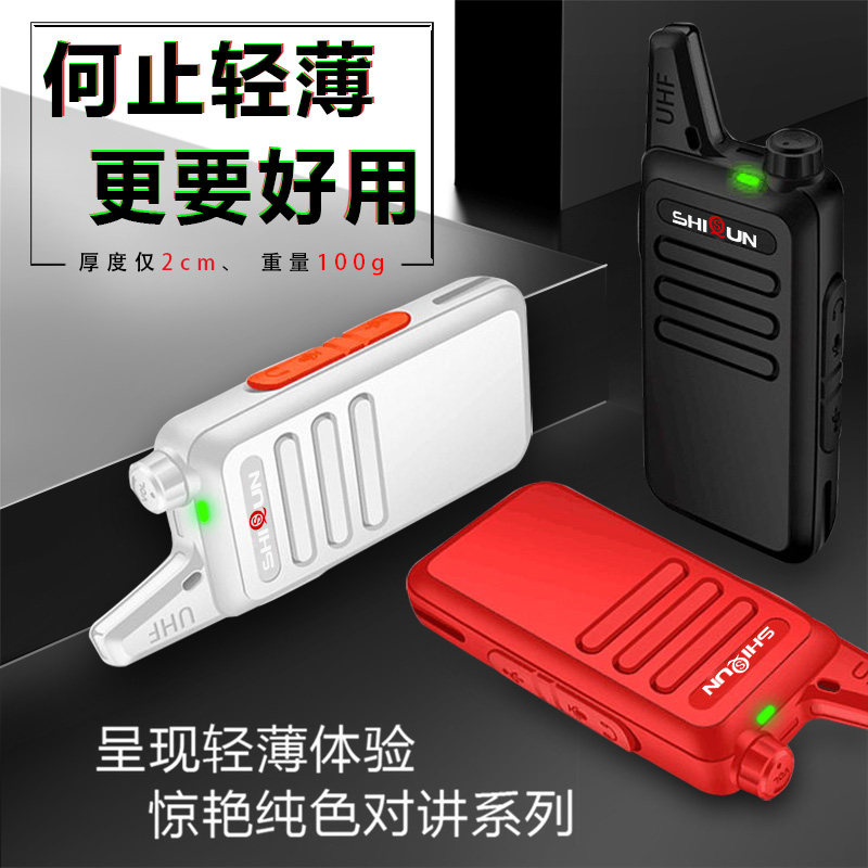实群迷你对讲机微型酒店餐厅讲机大功率户外手持小型对讲器无线电